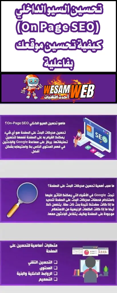 مفهوم تحسين السيو الداخلي