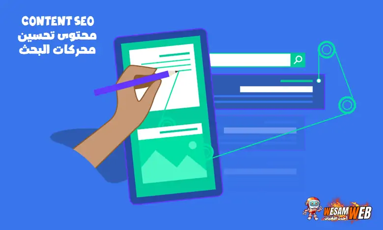 كتابة محتوى SEO