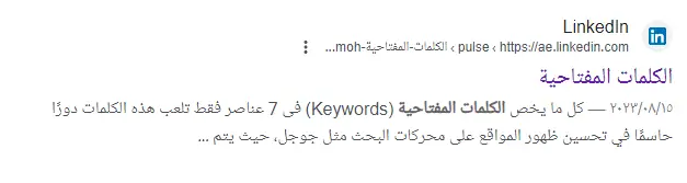 الوصف التعريفي (Meta description)