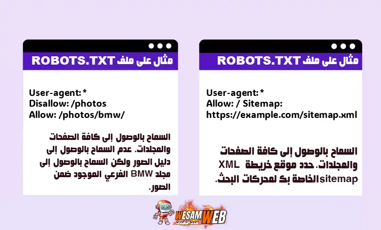 مثال على ملف robots.txt