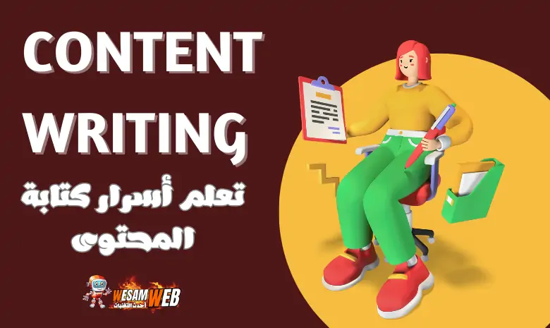 نصائح تحسين محركات البحث (SEO) عند كتابة المحتوى