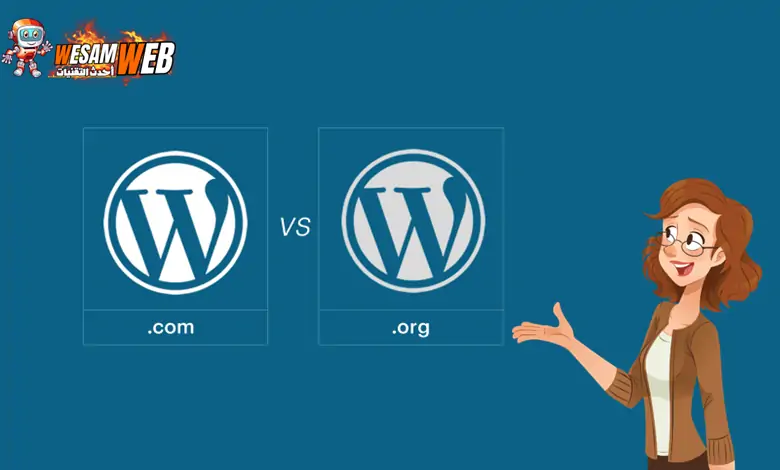 ما الفرق بين WordPress.com وWordPress.org؟