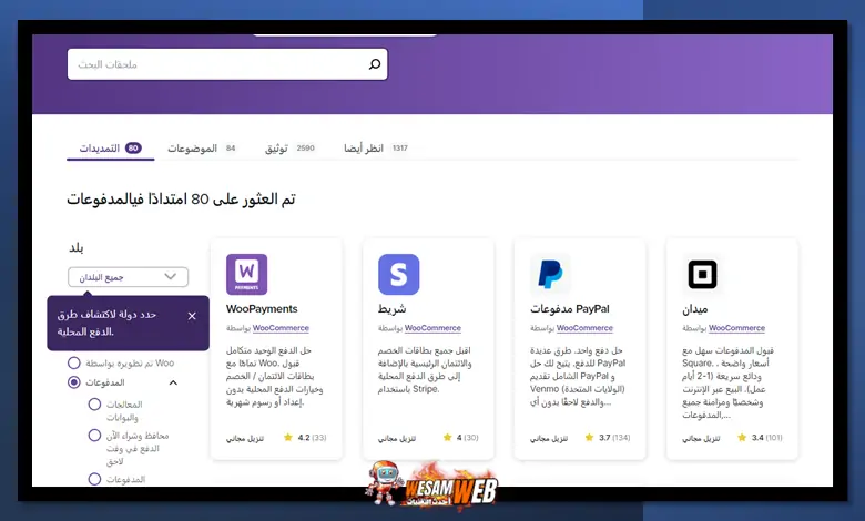 اضافة بوابة الدفع بايبال و البطاقات البنكية الى متجر ووكومرس