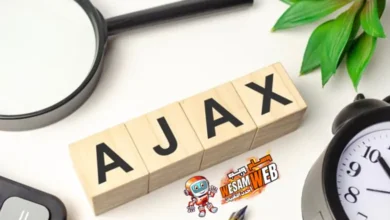 ما هي تقنية أجاكس - AJAX وكيف تعمل؟