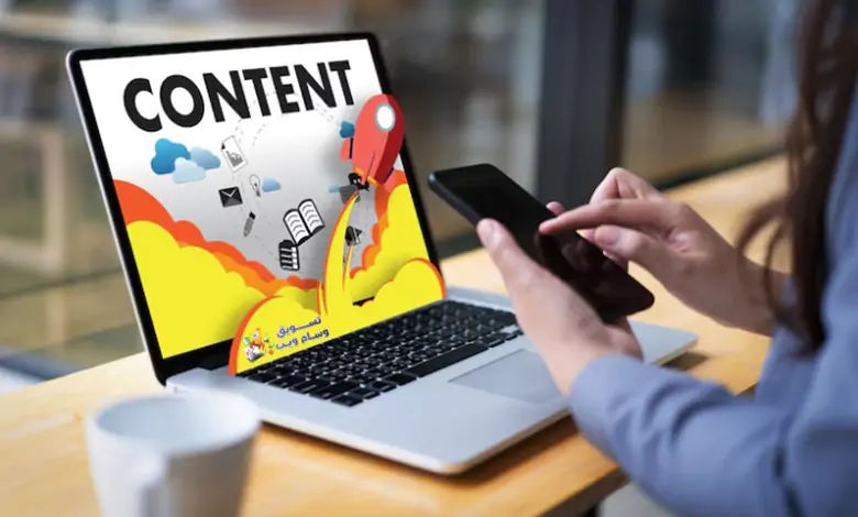ما هو التسويق بالمحتوى Content Marketing؟ دليل تحتاجه في 2024