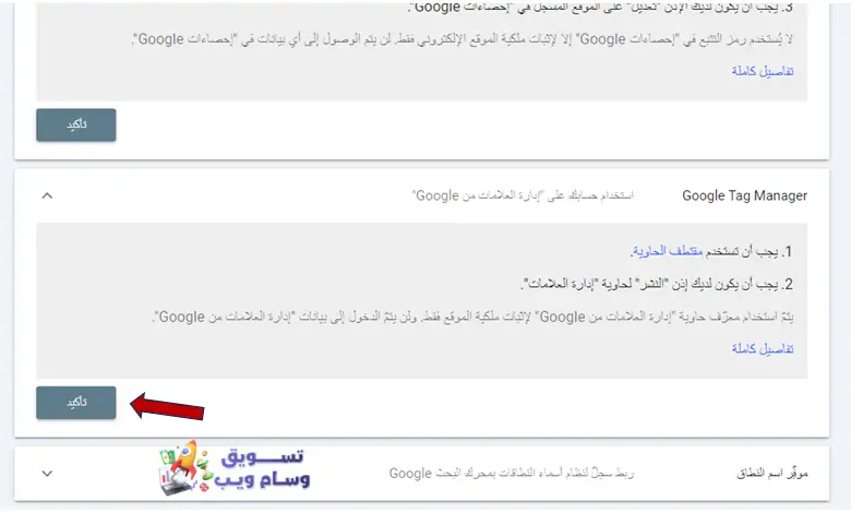 إضافة الموقع عن طريق Google Tag Manager
