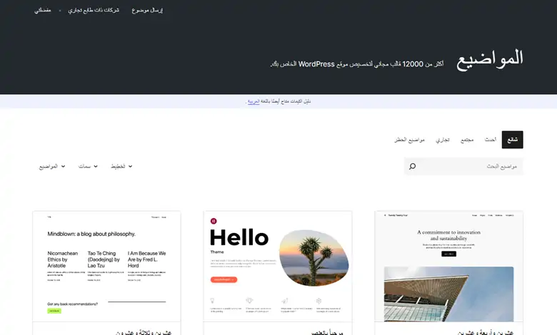 سمة WordPress