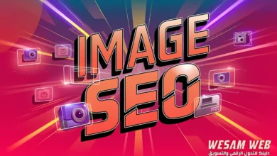 تحسين محركات البحث للصور (Image SEO): 15 خطوة ذهبية لتحسين نتائج الصور