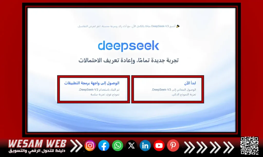 كيفية استخدام DeepSeek AI في عام 2025