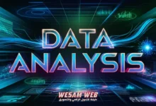 ما هو تحليل البيانات Data Analysis؟ دراسة تقنيات تحليل البيانات المختلفة