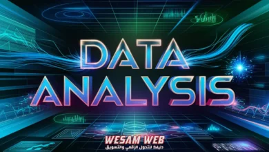 ما هو تحليل البيانات Data Analysis؟ دراسة تقنيات تحليل البيانات المختلفة