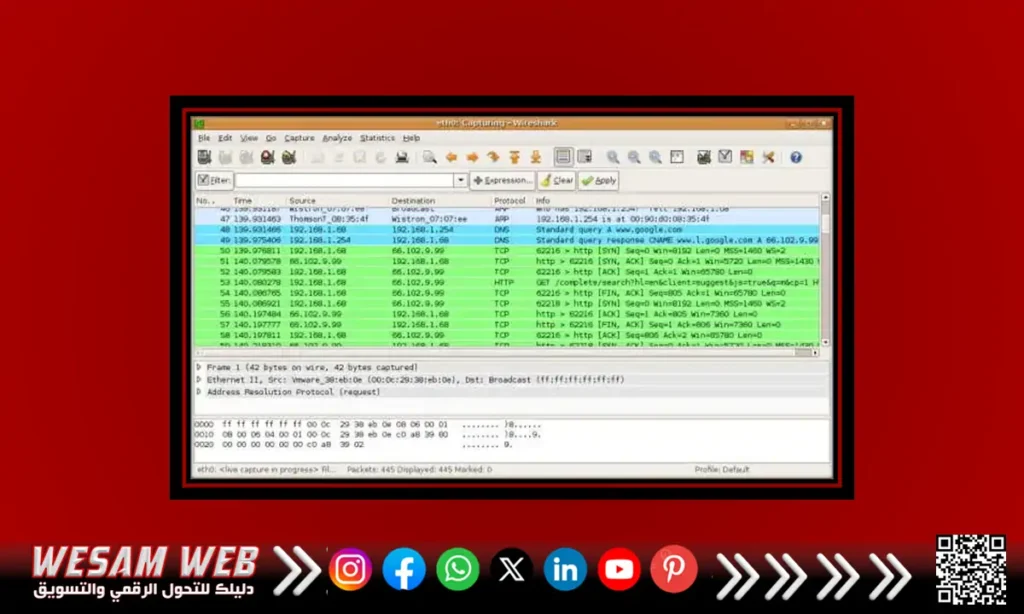 واجهة مستخدم Wireshark