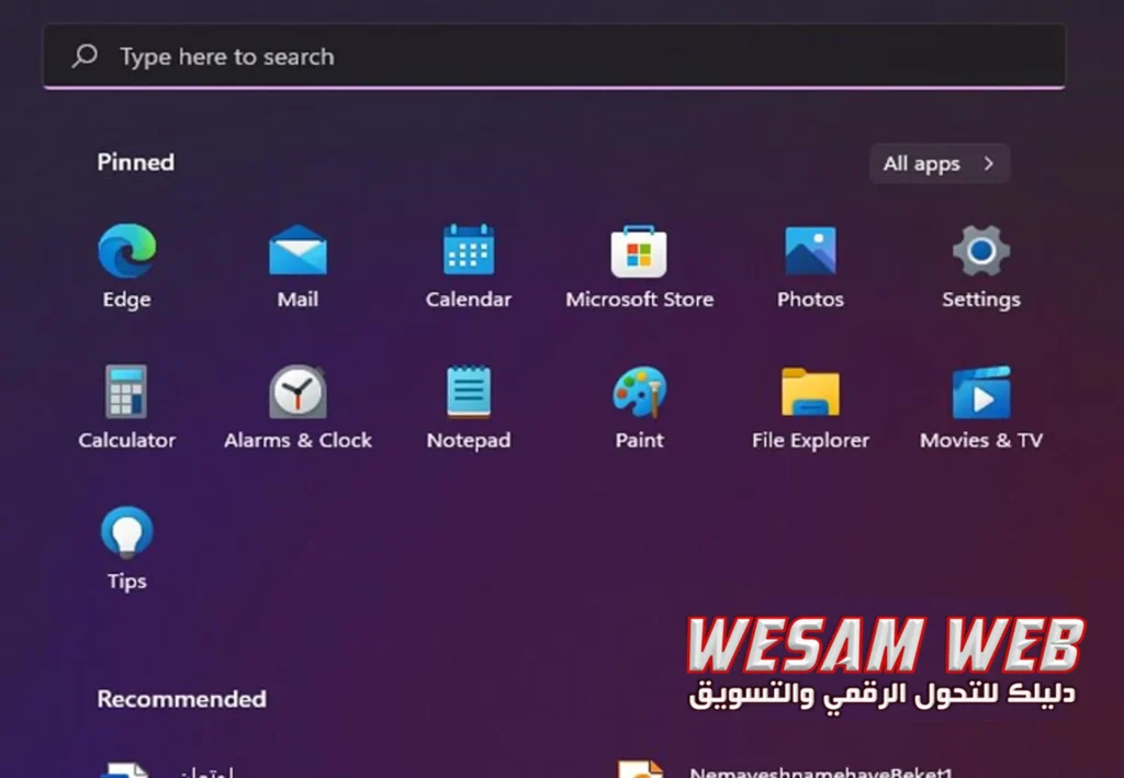 قائمة ابدأ في نظام التشغيل ويندوز 11
