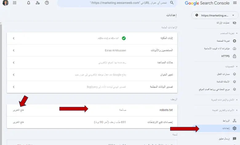 إعدادات جوجل سيرش كونسول