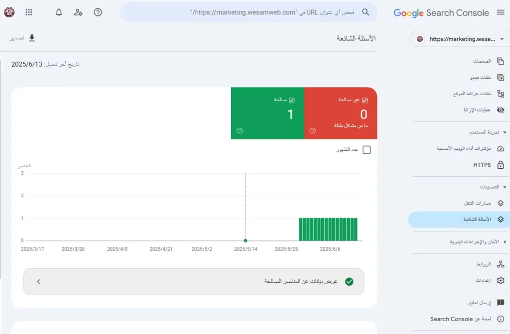 الأسئلة الشائعة (FAQs)