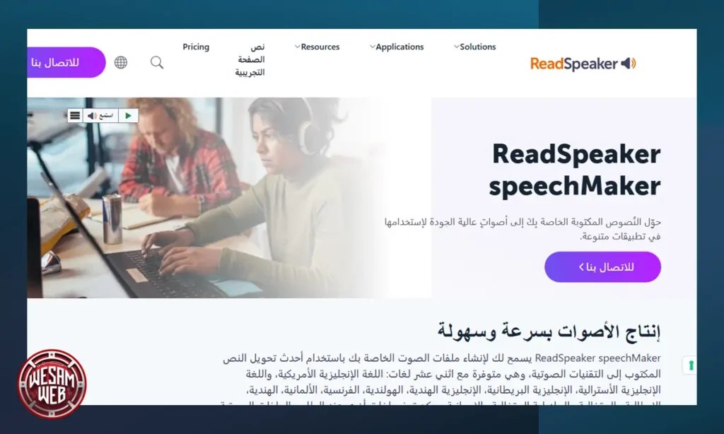 برنامج تحويل النص إلى صوت SpeechMaker