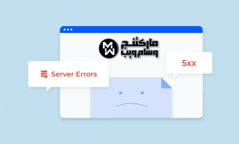 خطأ الخادم 5xx كيف تكتشفه وتصلحه عبر Google Search Console بسهولة