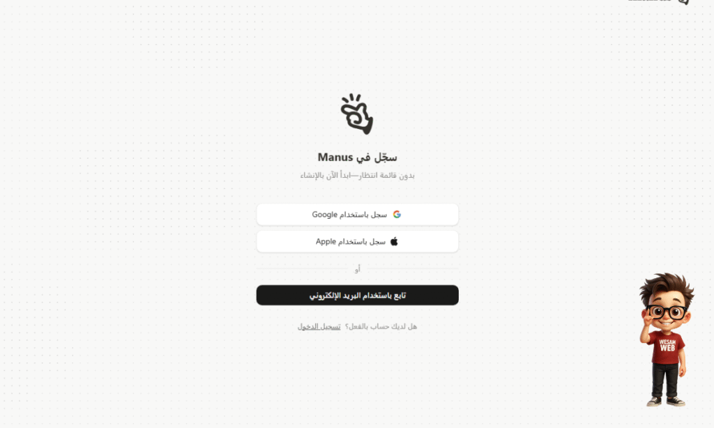 الخطوة 4 كيفية التسجيل في  Manus AI
