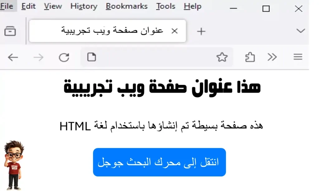 اختبار صفحة الويب بعد تطبيق CSS