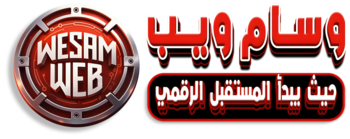 وسام ويب – حيث يبدأ المستقبل الرقمي
