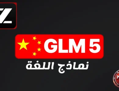 GLM-5 من Zhipu AI: استكشاف الجيل الخامس للذكاء الاصطناعي التوليدي GAI