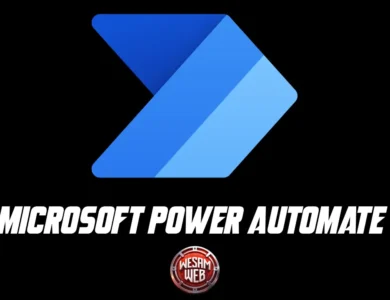 Microsoft Power Automate: الدليل الشامل لأتمتة المهام وتحسين الإنتاجية في العمل