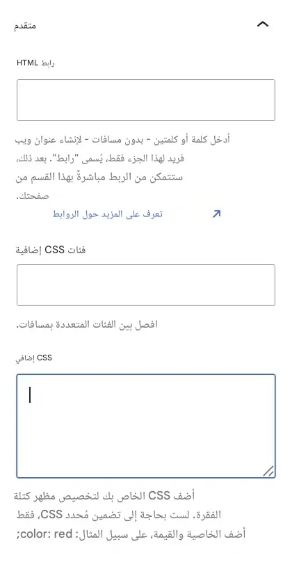 تخصيص متقدم للكتل