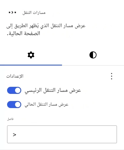 قالب مسارات التنقل الجديد في WordPress 7.0