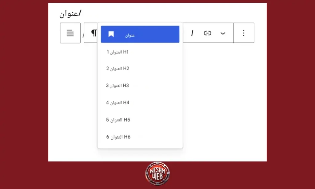 قسم العناوين في ووردبريس