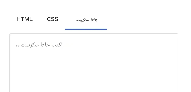 كتلة HTML مخصصة محسّنة