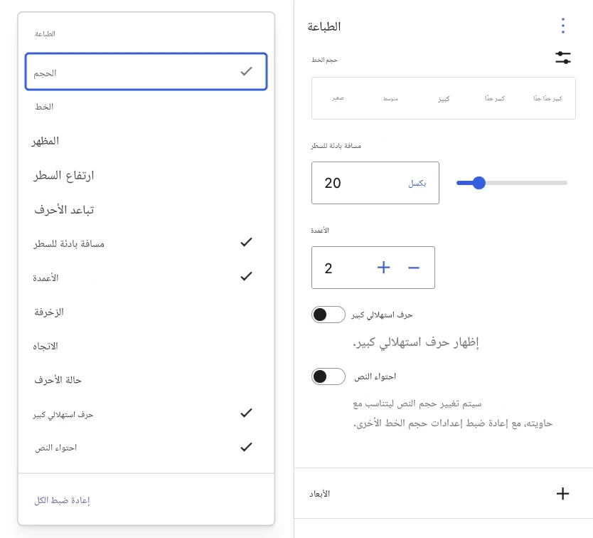 خيارات جديدة للخطوط في كتلة النص