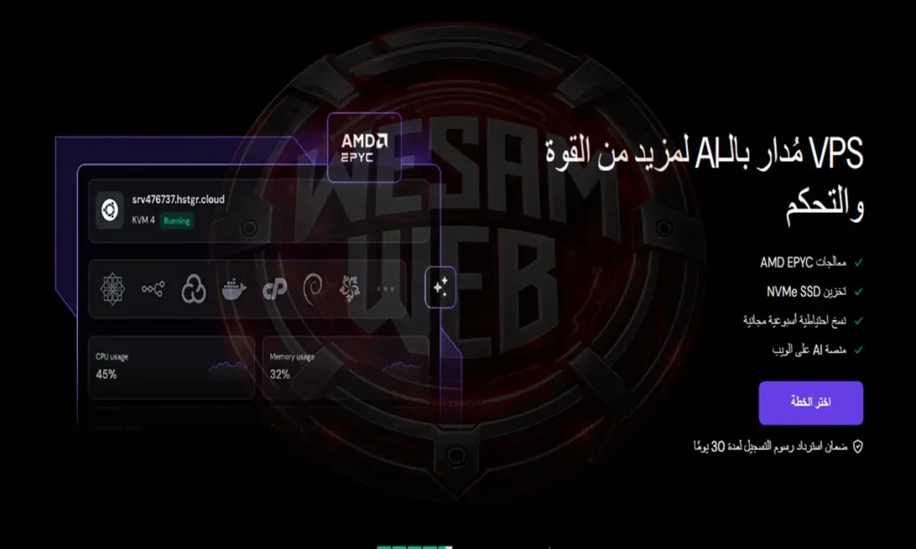 VPS من Hostinger