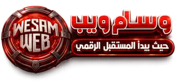 وسام ويب – حيث يبدأ المستقبل الرقمي
