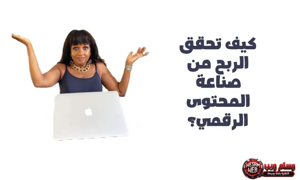 كيف تحقق الربح