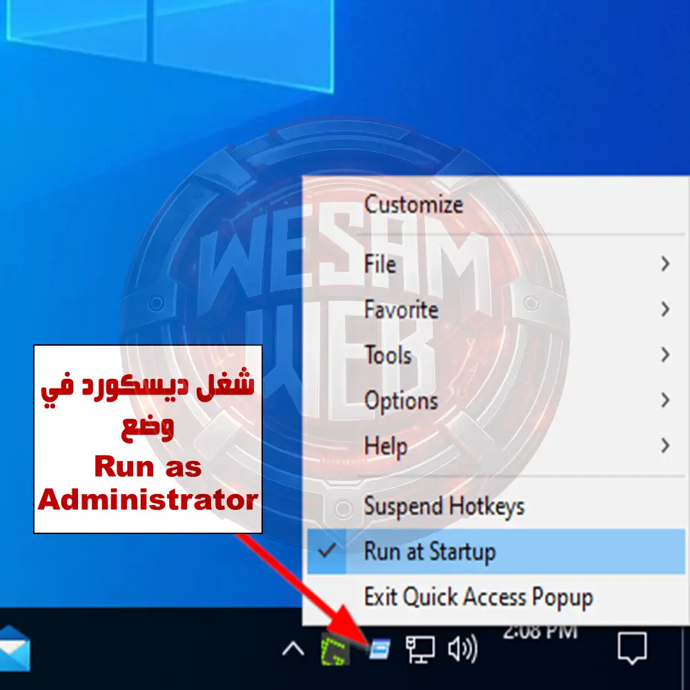 شغل ديسكورد في وضع Run as Administrator