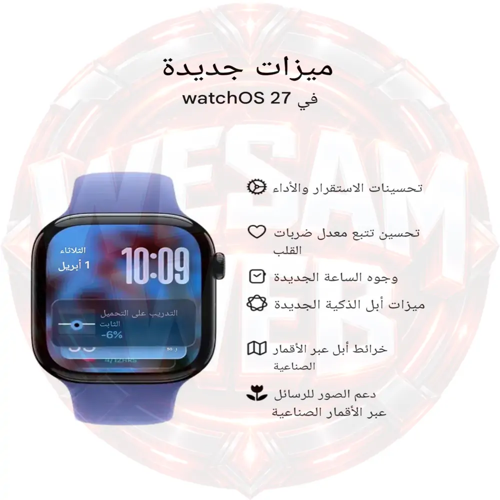 watchOS من Apple