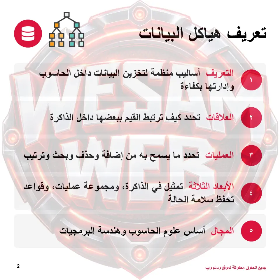 ما هي هياكل البيانات؟